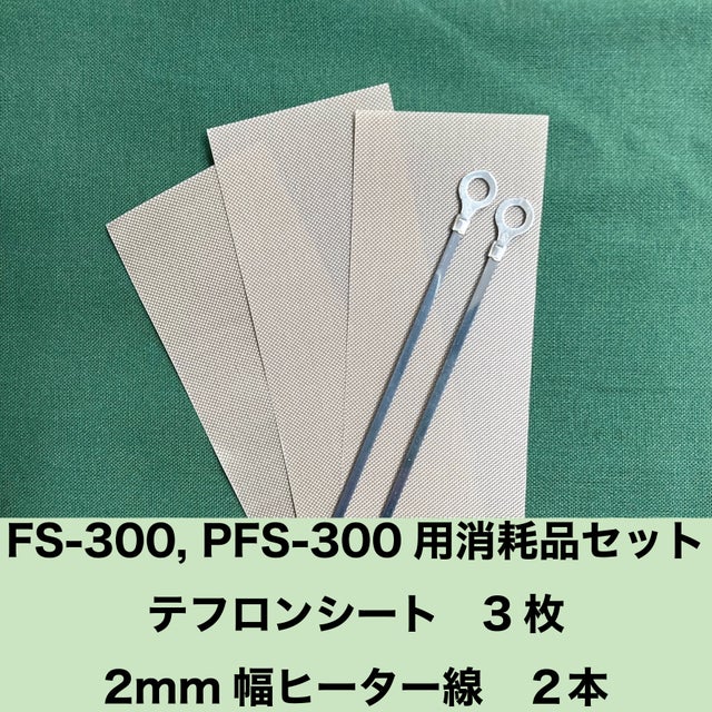 アスクワークス製業務用卓上シーラーFS-300 卓上シーラー、エンドレスシーラー、足踏みシーラーの全機種｜株式会社